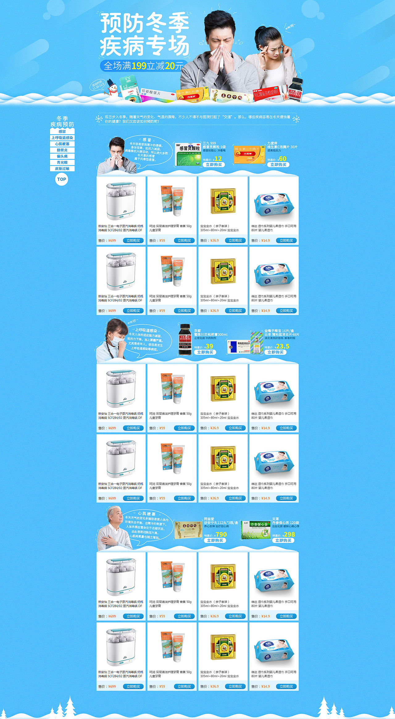 保健品药品类电商页面（图ZNjc2MzMyMTY=） - 电商 - 站酷设计师打蔸蔸原创素材 - 站酷ZCOOL
