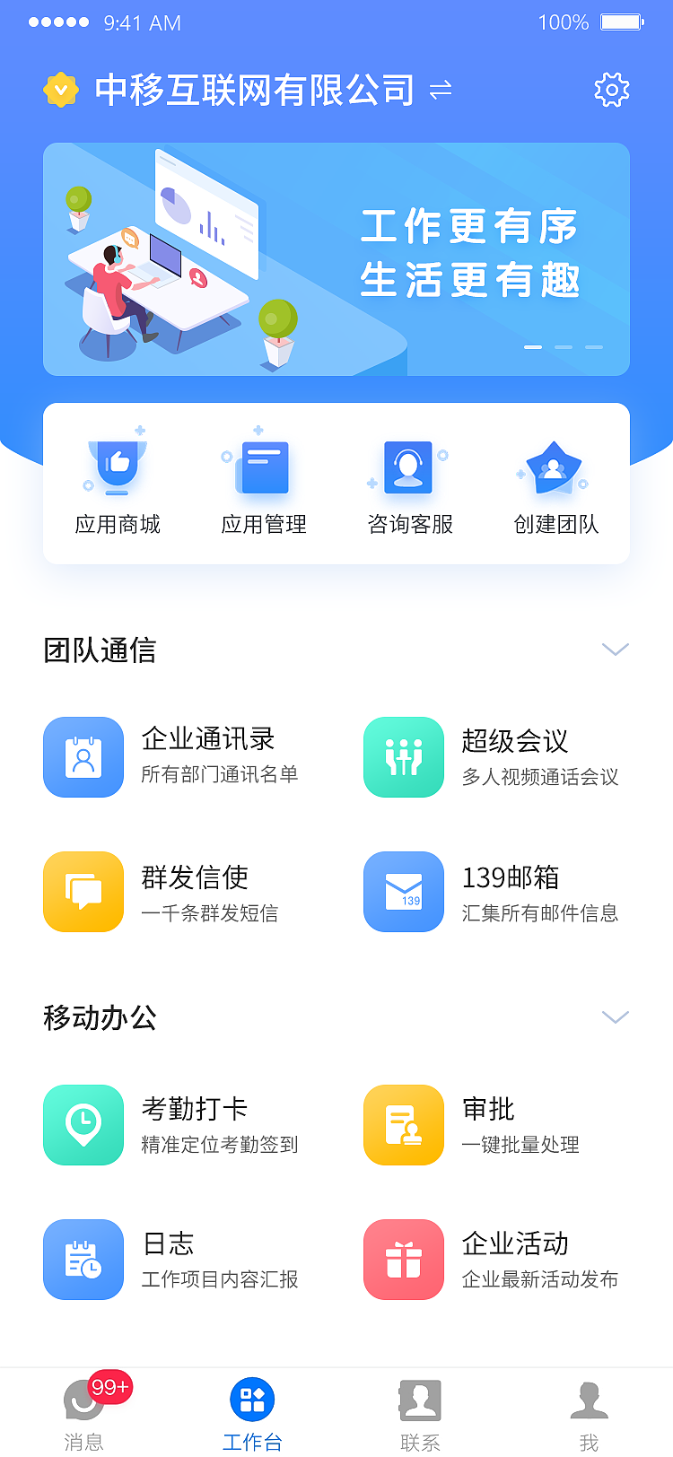 和飞信工作台改版方案01