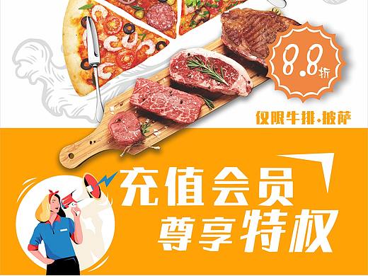 披萨。牛排海报（个人主页-ZNTI0MDgyMzY=） - 海报 - 站酷设计师露多多猪原创素材 - 站酷ZCOOL