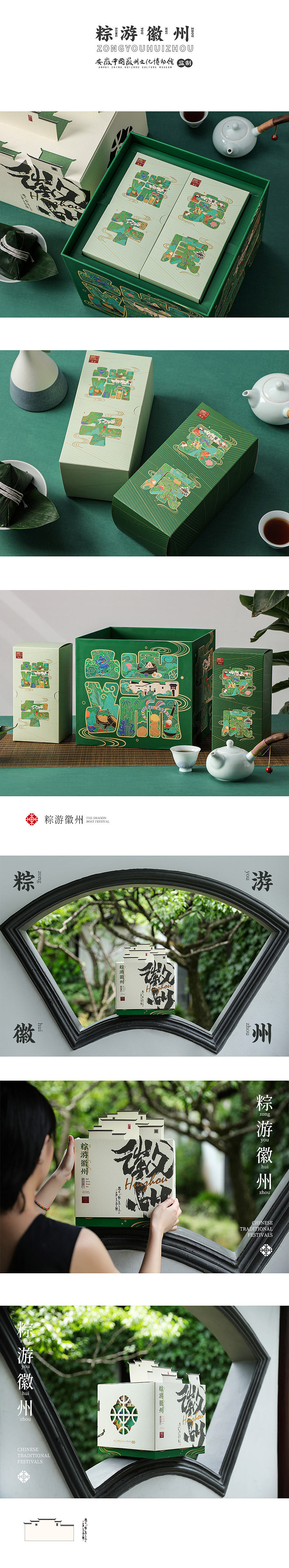 礼遇詹记/粽游徽州（图ZMjU4Mzk5OTAw） - 包装 - 站酷设计师东方好礼原创素材 - 站酷ZCOOL