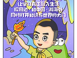 6格漫畫-研學(xué)