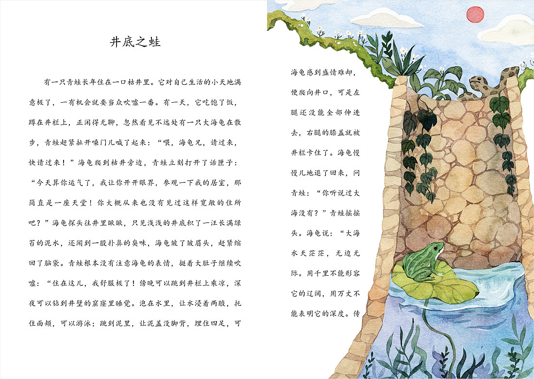 《中国寓言故事》 水彩插画配图