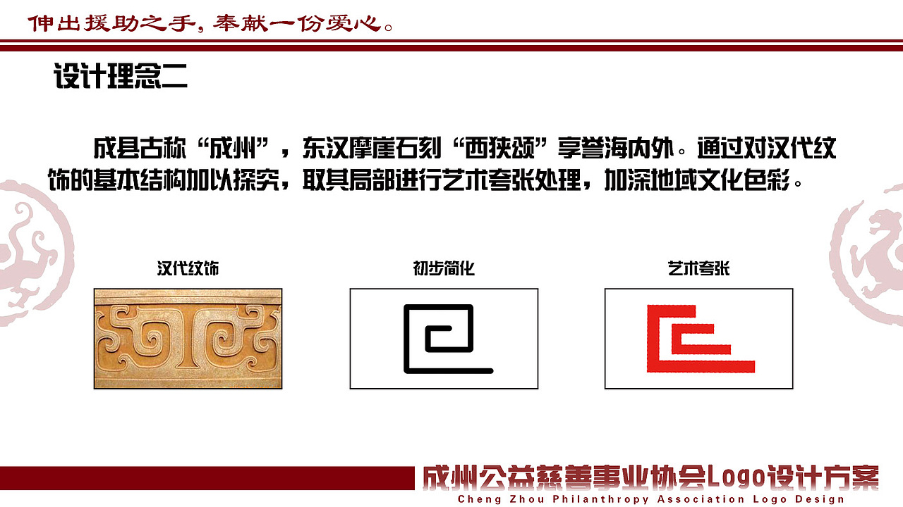 成州市公益慈善事业协会Logo设计方案