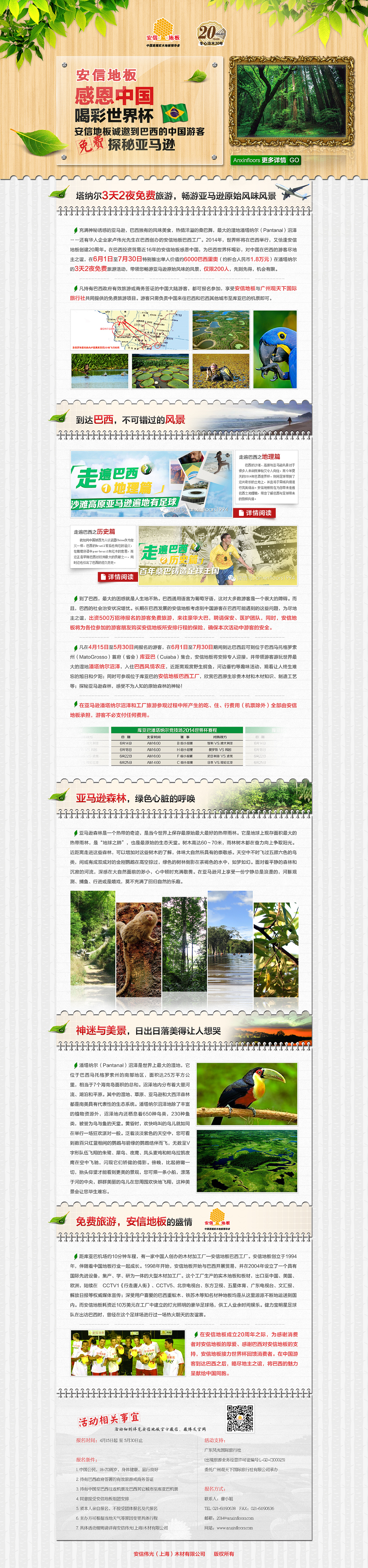 安信地板-感恩中国·喝彩世界杯（图ZMTgwNDgwODg=） - 运营设计 - 站酷设计师Chase_Chen原创素材 - 站酷ZCOOL
