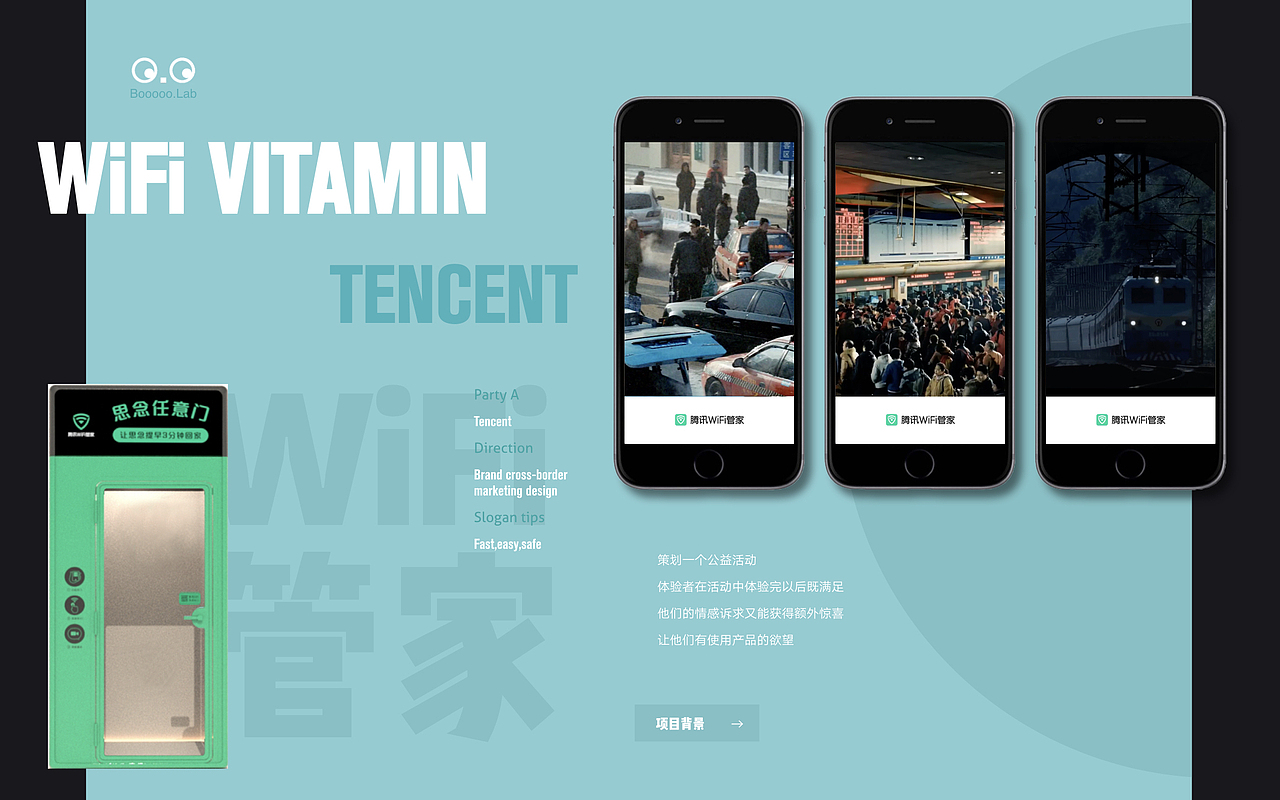 腾讯WiFi管家×品牌跨界营销