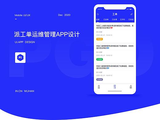 工单APP