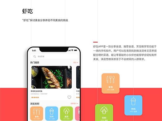 蝦吃（個人主頁-ZNTE3NjgzMDg=） - APP界面 - 站酷設計師何淑女原創(chuàng)素材 - 站酷ZCOOL