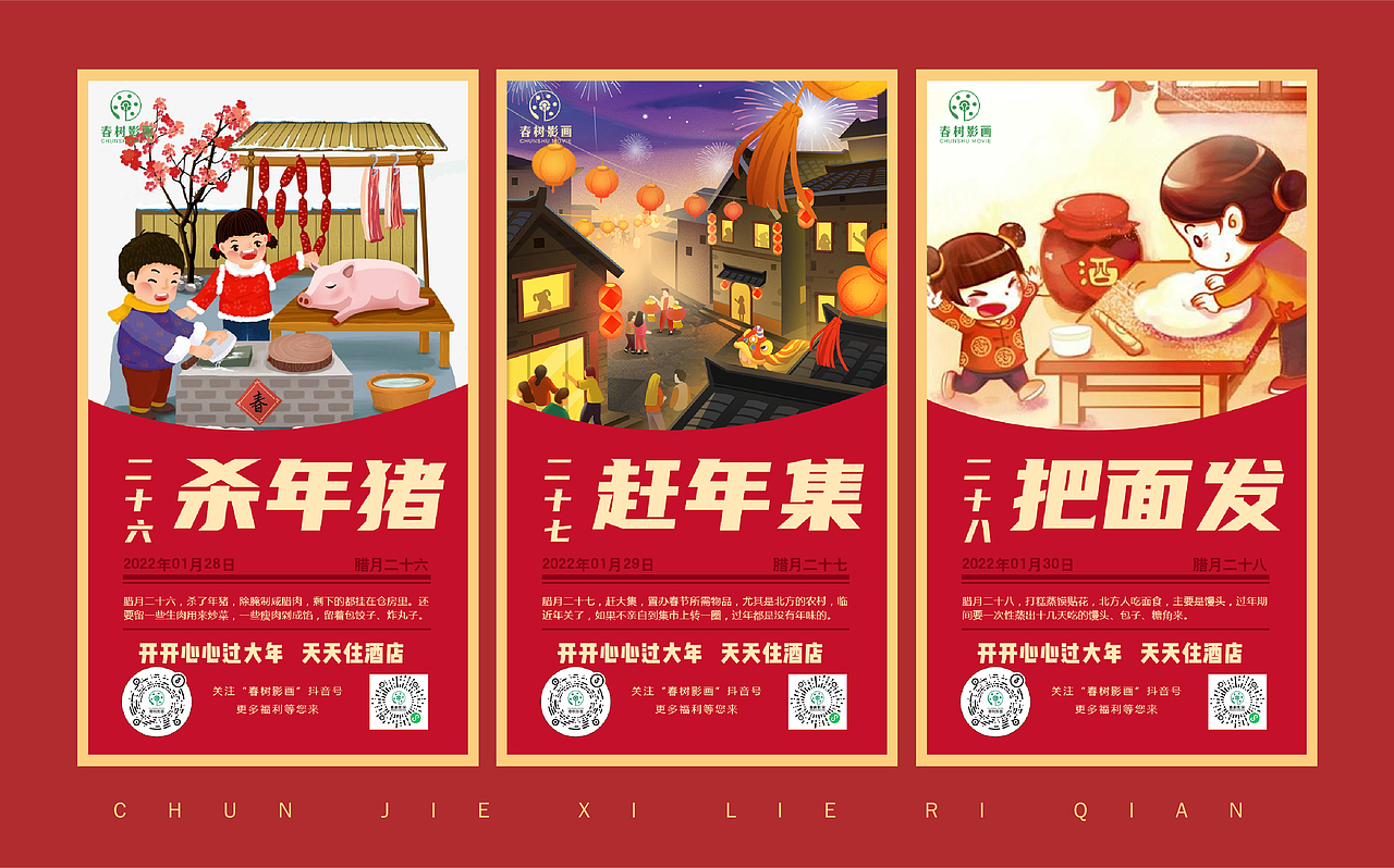 春节系列日签