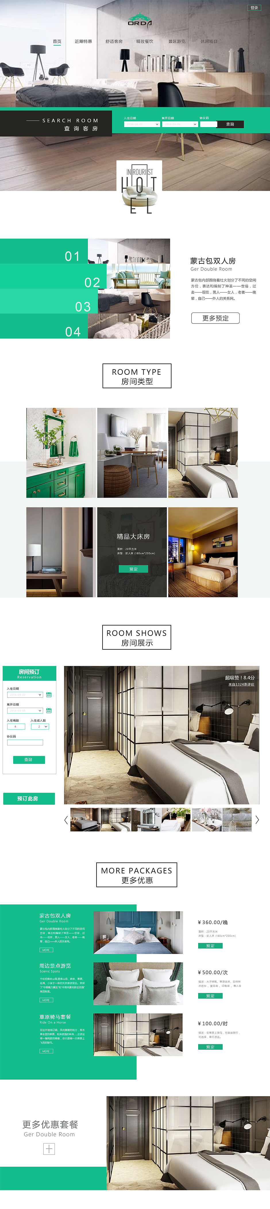 斡尔朵酒店Web界面设计（图ZODE5MjM5NzI=） - 企业官网 - 站酷设计师啊毛毛毛毛毛毛虫原创素材 - 站酷ZCOOL