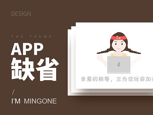 【练手】教育类app缺省页设计