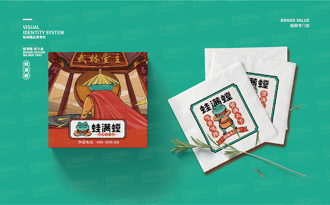 蛙锅专门店-品牌策划（图ZMjUzODY0MjI4） - 品牌 - 站酷设计师热菜来乐品牌策划原创素材 - 站酷ZCOOL