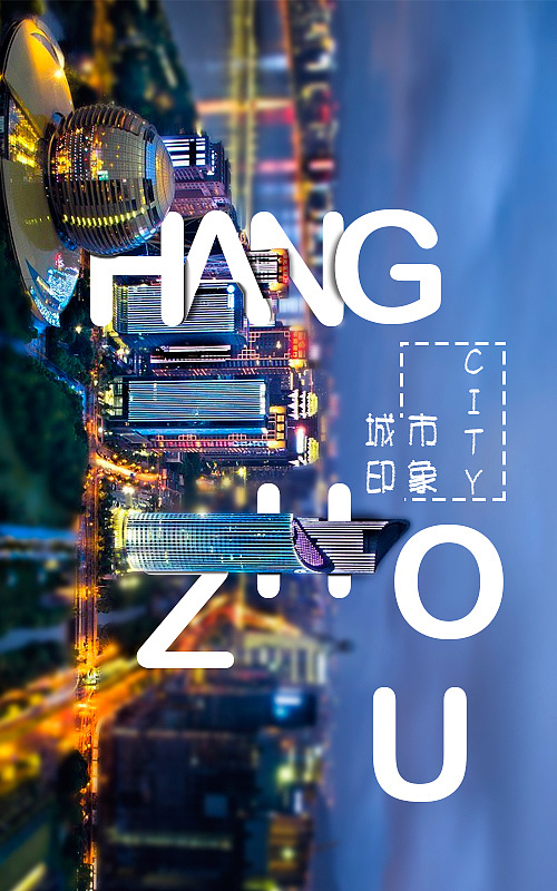 杭州印象|平面|logo|ericmuser - 原创作品 - 站酷 (zcool)