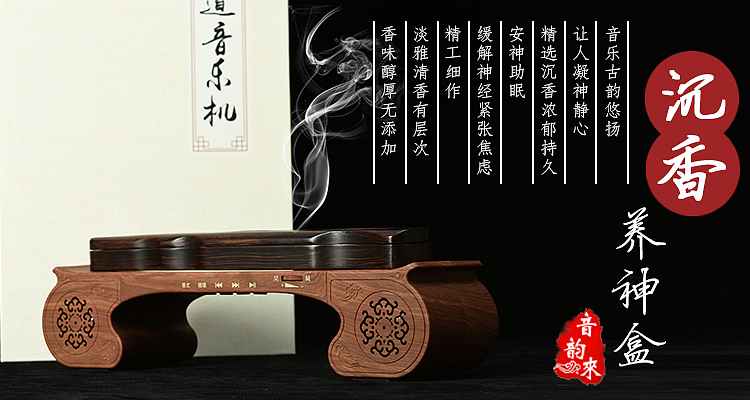 沉香养神盒（图ZOTUyNTc3NDA=） - 电商 - 站酷设计师楚君0215原创素材 - 站酷ZCOOL