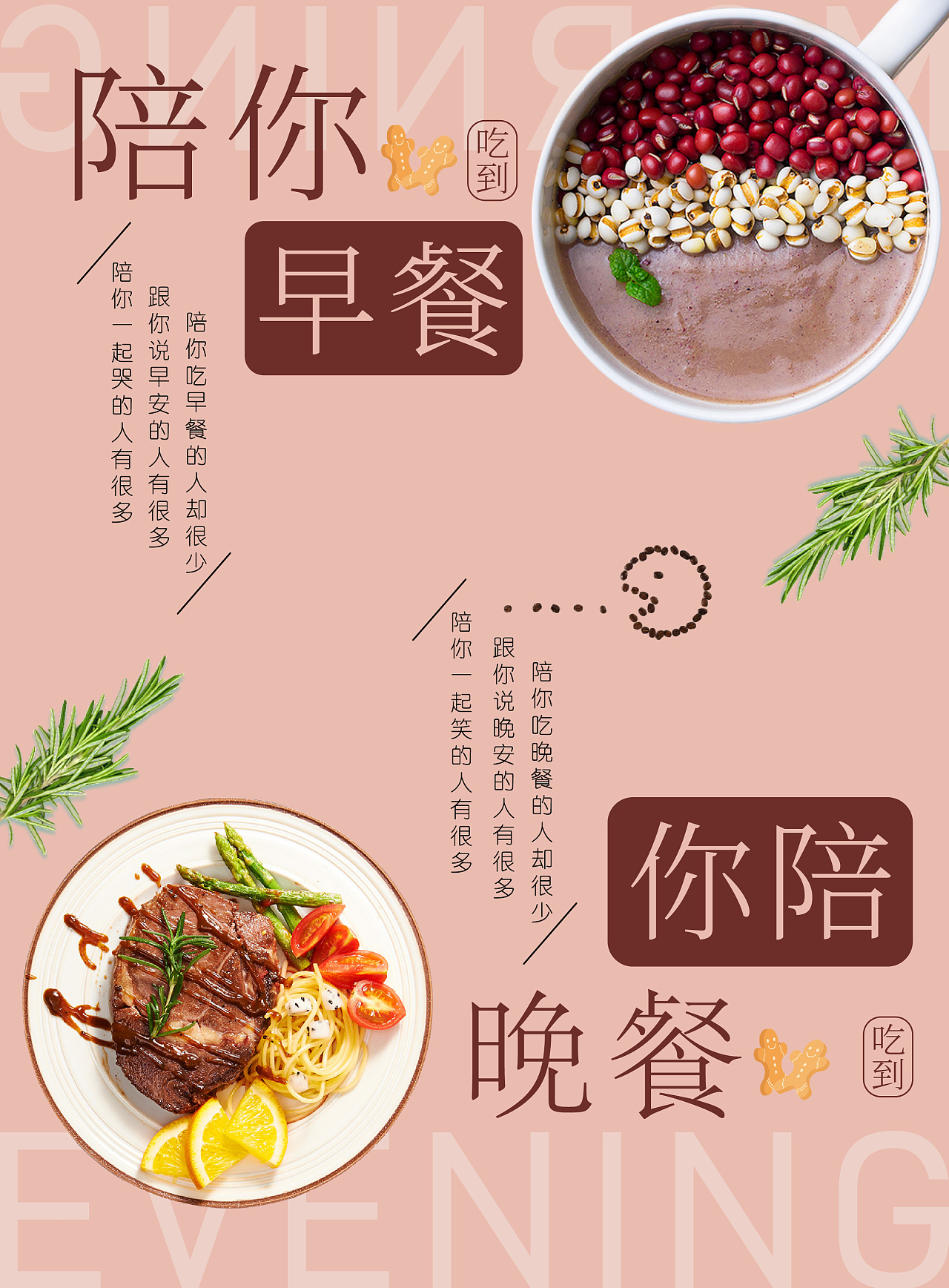 陪你早餐到晚餐|平面|海报|十玥十 - 原创作品 - 站酷 (zcool)