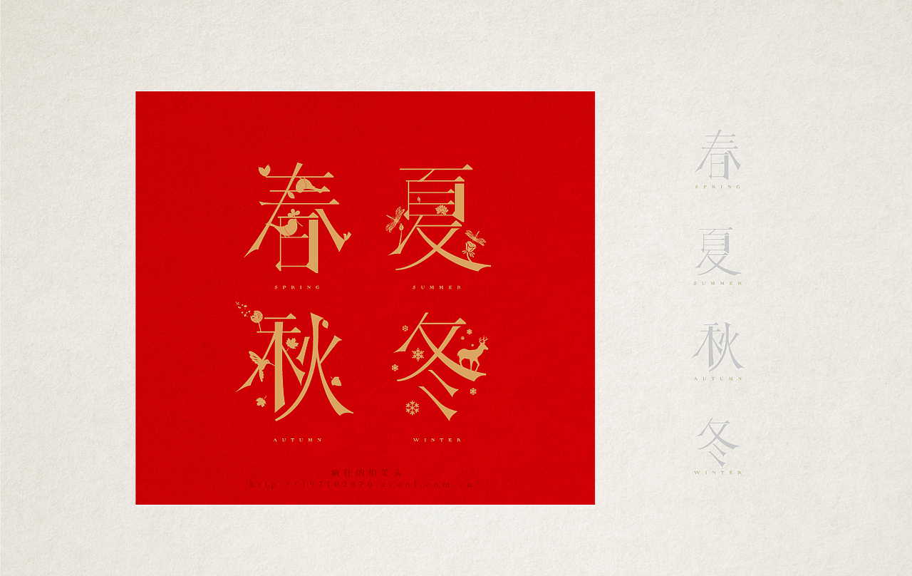 2014-疯狂的铅笔头(图ZMjQzODY3MDg=) - 字体/字形 - 站酷设计师疯狂的铅笔头原创素材 - 站酷ZCOOL