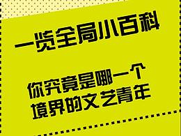 《一览全局小百科》H5页面
