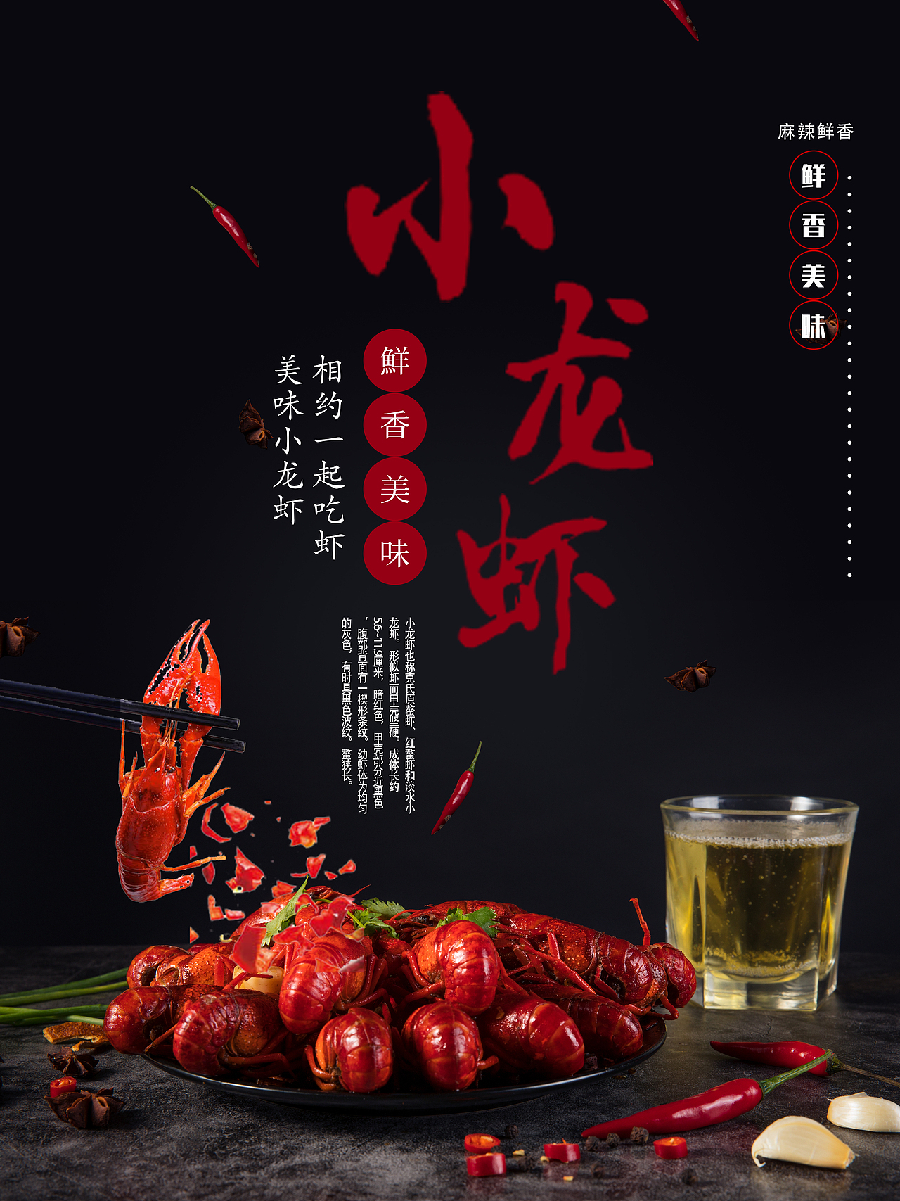 小龙虾海报