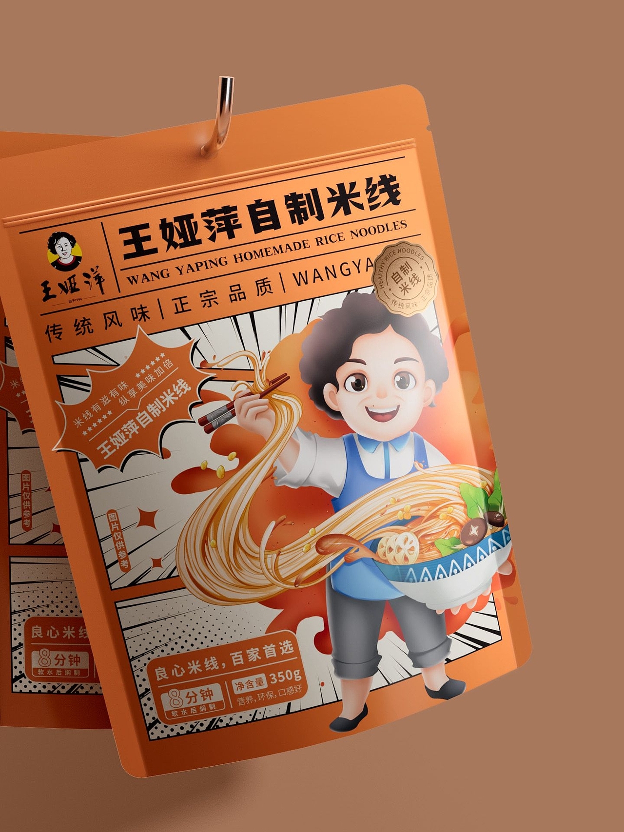 必燃创意×王娅萍 自制米线包装设计
