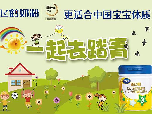 飞鹤奶粉端午节天津地推活动物料设计