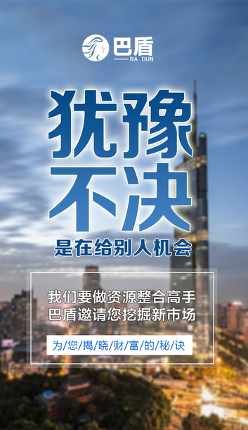 企业文化招商海报