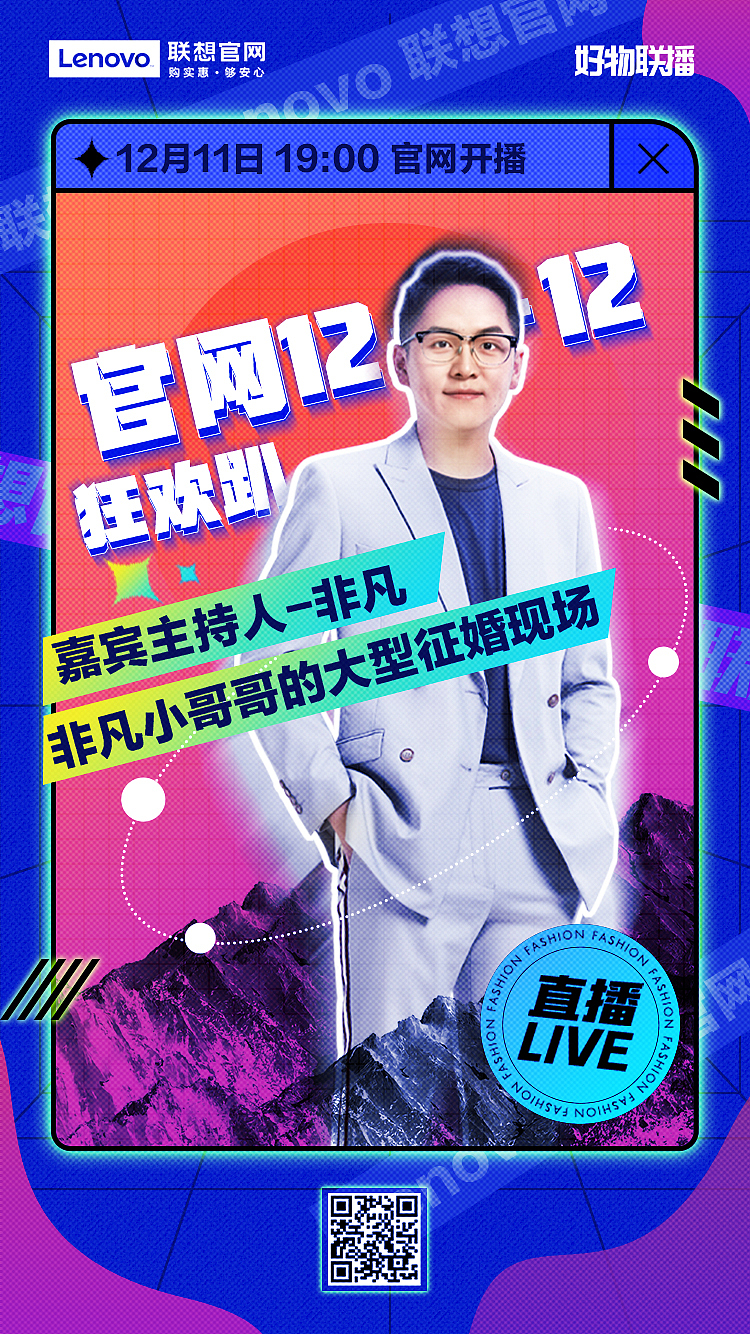 直播海报12.12