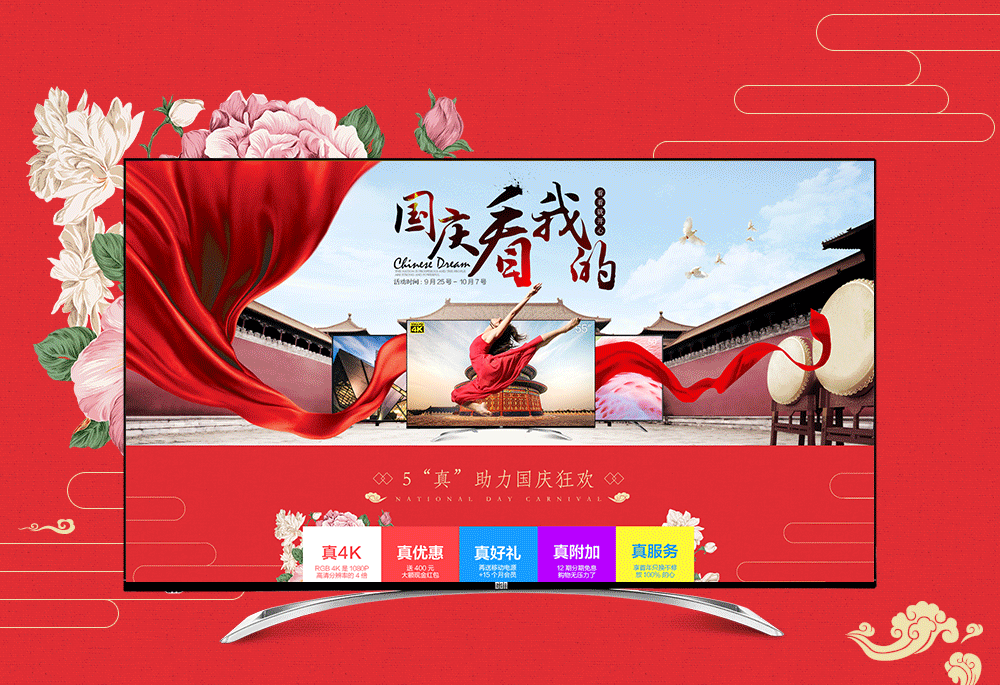 CAN TV 看尚电视 首页 国庆专题（图ZNTg5MjcwMTY=） - 电商 - 站酷设计师Mr丶lemon原创素材 - 站酷ZCOOL