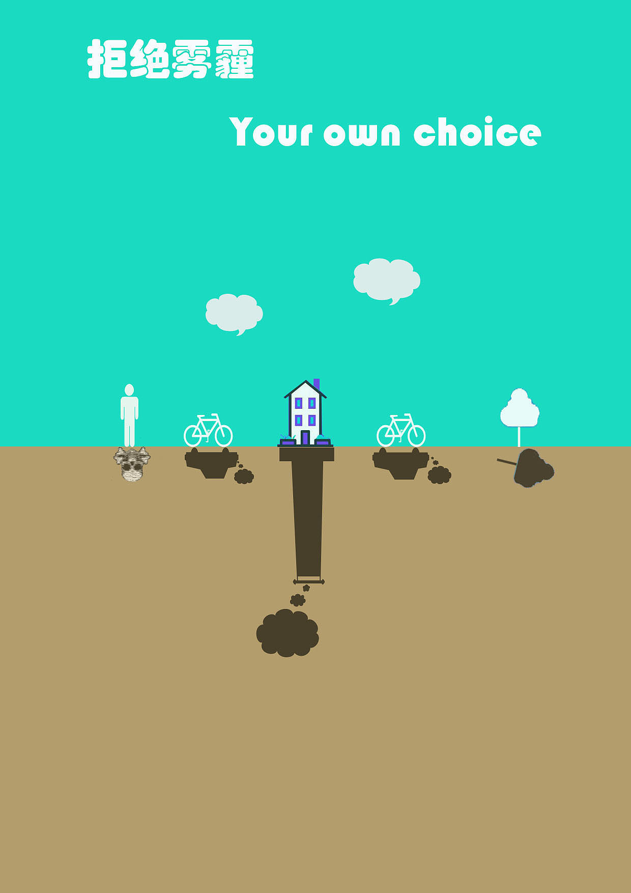 保护环境主题海报