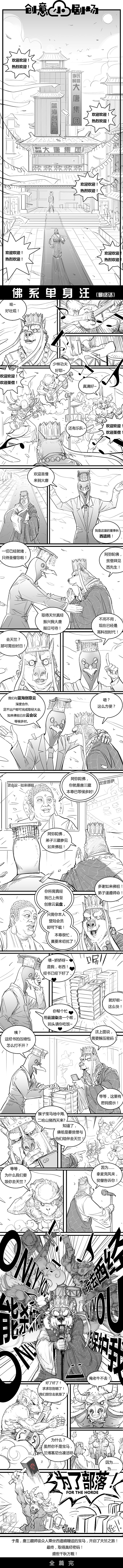 创意小剧场之佛系单身汪第七话(最终话)（图ZMTA2MTA0NTcy） - 短篇/格漫 - 站酷设计师悟空丸原创素材 - 站酷ZCOOL
