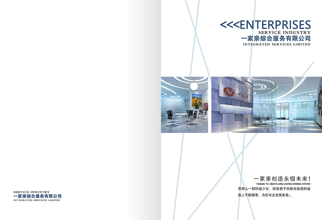 一家亲综合服务有限公司宣传册设计（图ZMTI4MDc2MjY4） - 书籍/画册 - 站酷设计师ArthurUfo原创素材 - 站酷ZCOOL