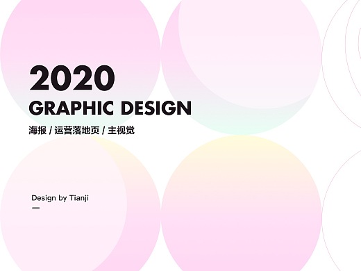 2020·运营视觉设计小集