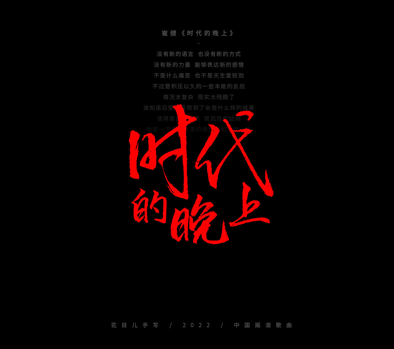 手写字体/ 歌曲/ 百首合辑-3