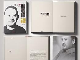 姜文传——向那些“站着挣钱”的人致敬