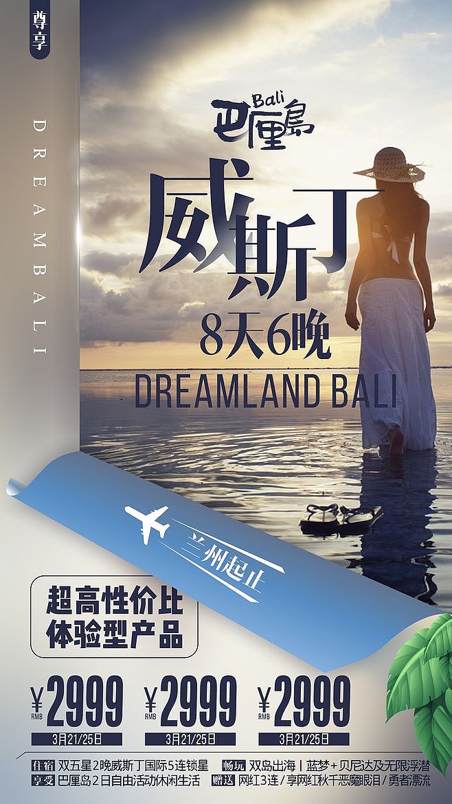 巴厘岛旅游（图ZMTg1ODE3NjQw） - 海报 - 站酷设计师Monkey三两原创素材 - 站酷ZCOOL
