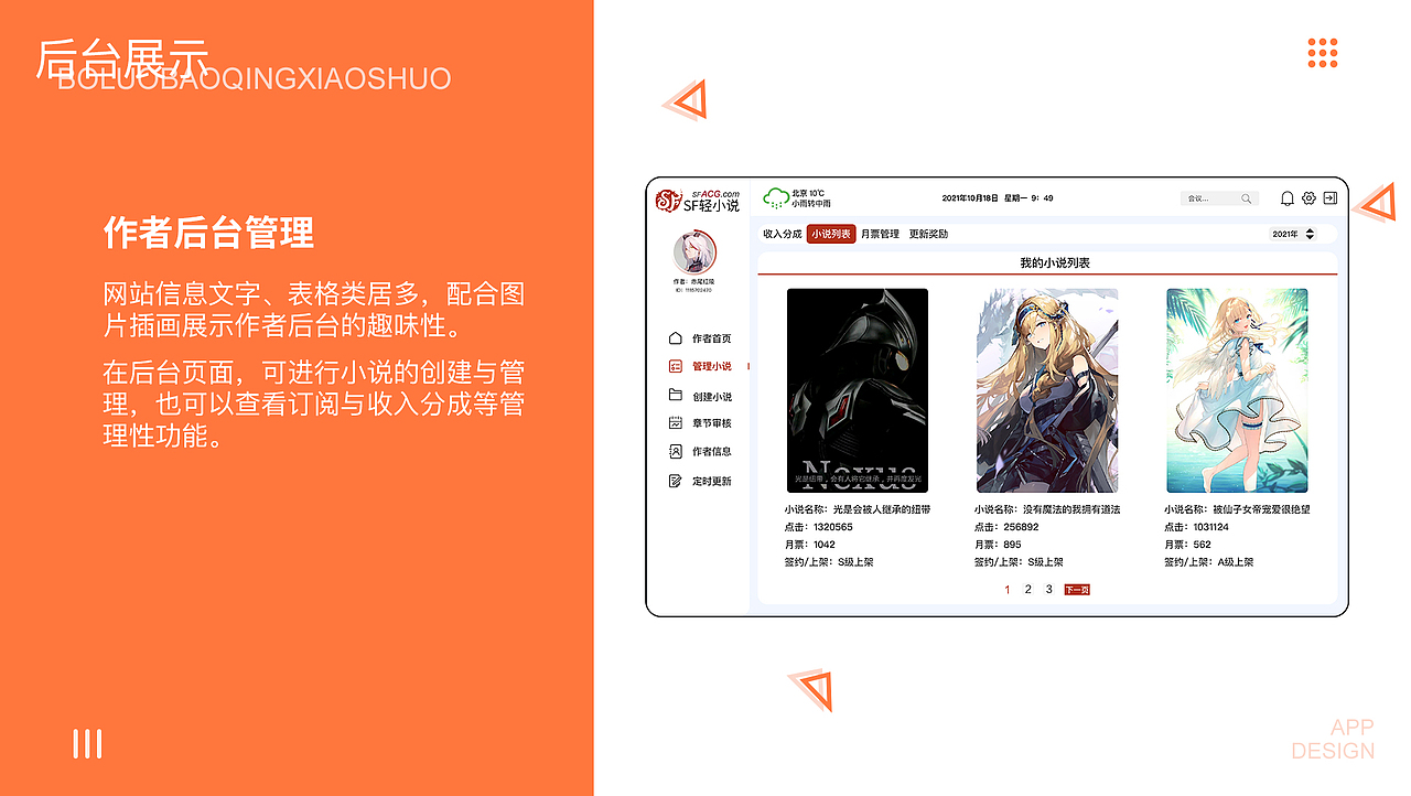 菠萝包轻小说-轻视频APP