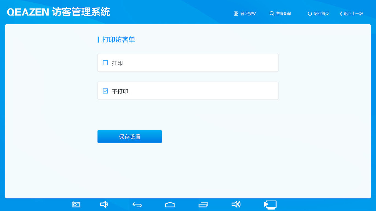 终端机访客系统页面（图ZMjg4NTgwNTk2） - APP界面 - 站酷设计师小shu原创素材 - 站酷ZCOOL