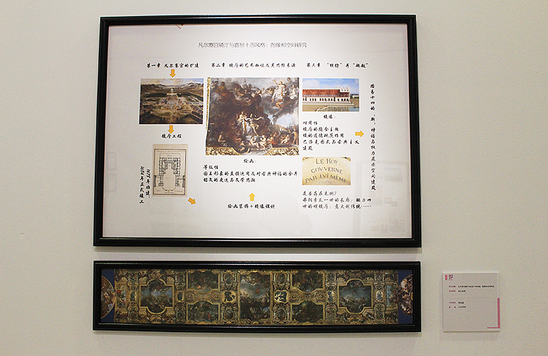 作品名称:凡尔赛宫境厅与路易十四风格
作品形式:论文材料<br>作者:李宛真