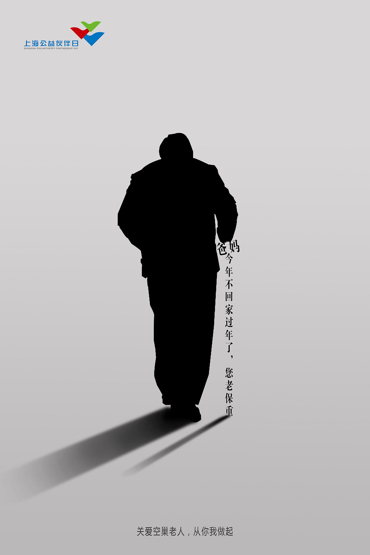 关爱残疾儿童丶孤寡老人等创意广告