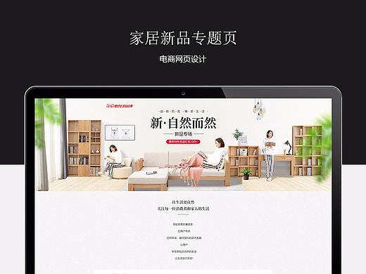 家居类新品专题页