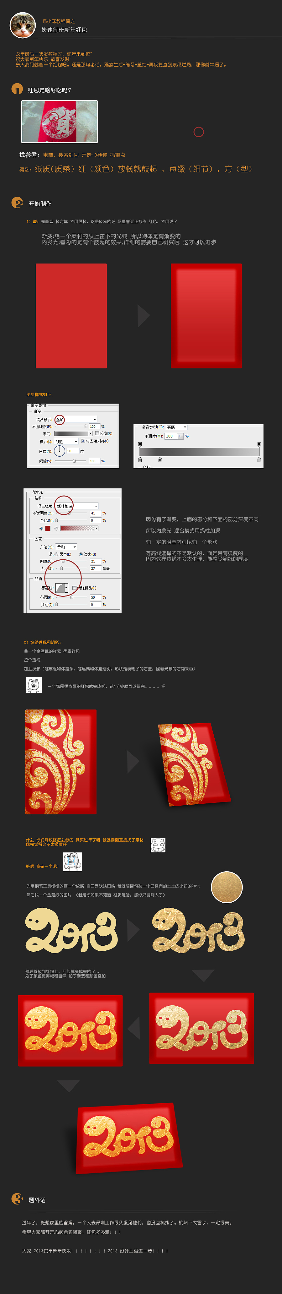 新年快乐-红包拿来5分钟画红包教程（图ZODI2NDc4NA==） - 图标 - 站酷设计师喵小咪原创素材 - 站酷ZCOOL
