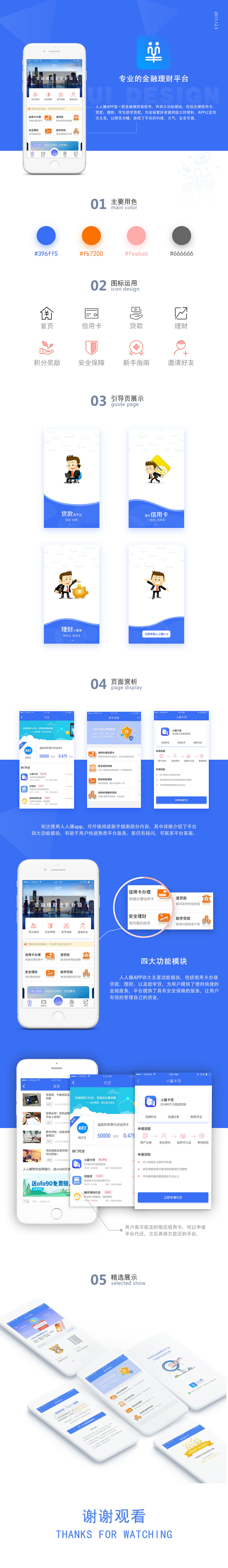 金融app页面包装（图ZOTkxMjM4NDA=） - APP界面 - 站酷设计师阳光很轻原创素材 - 站酷ZCOOL