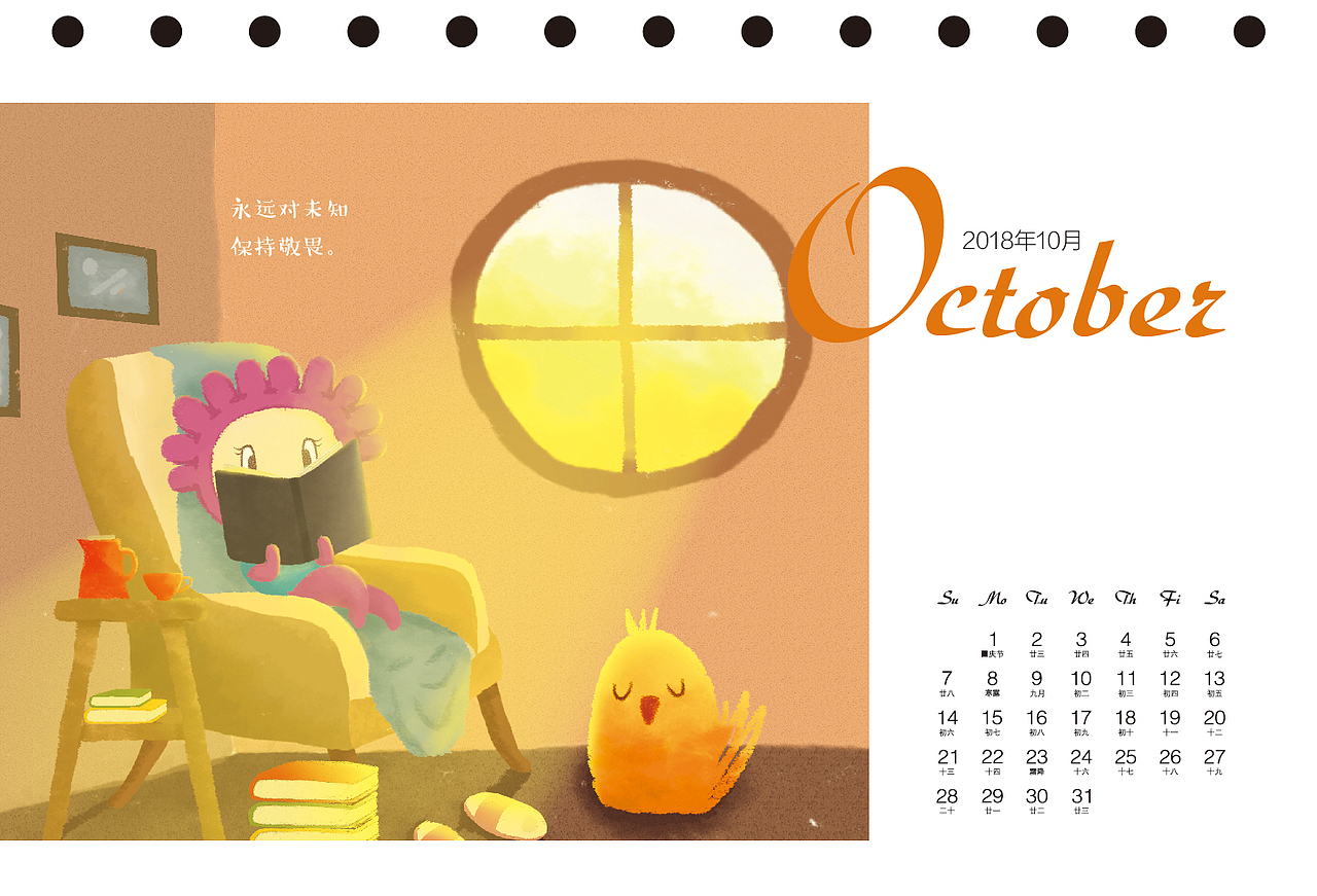 吉祥物插画台历（图ZMTAxMjk1MDQ4） - 商业插画 - 站酷设计师枣姑娘原创素材 - 站酷ZCOOL