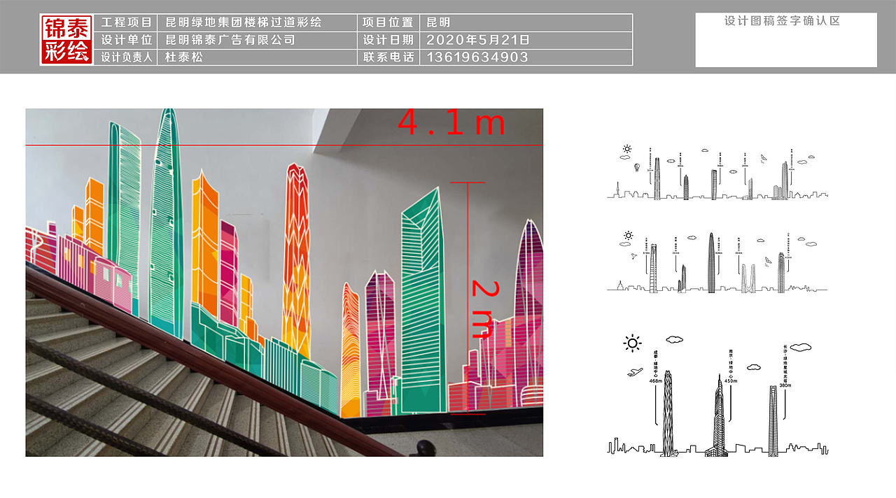 昆明绿地中心楼梯走道墙体彩绘——绿地全国地标建筑