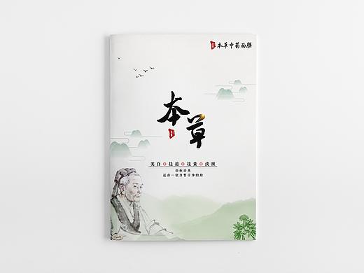 中药/面膜/本草/美容 面膜画册