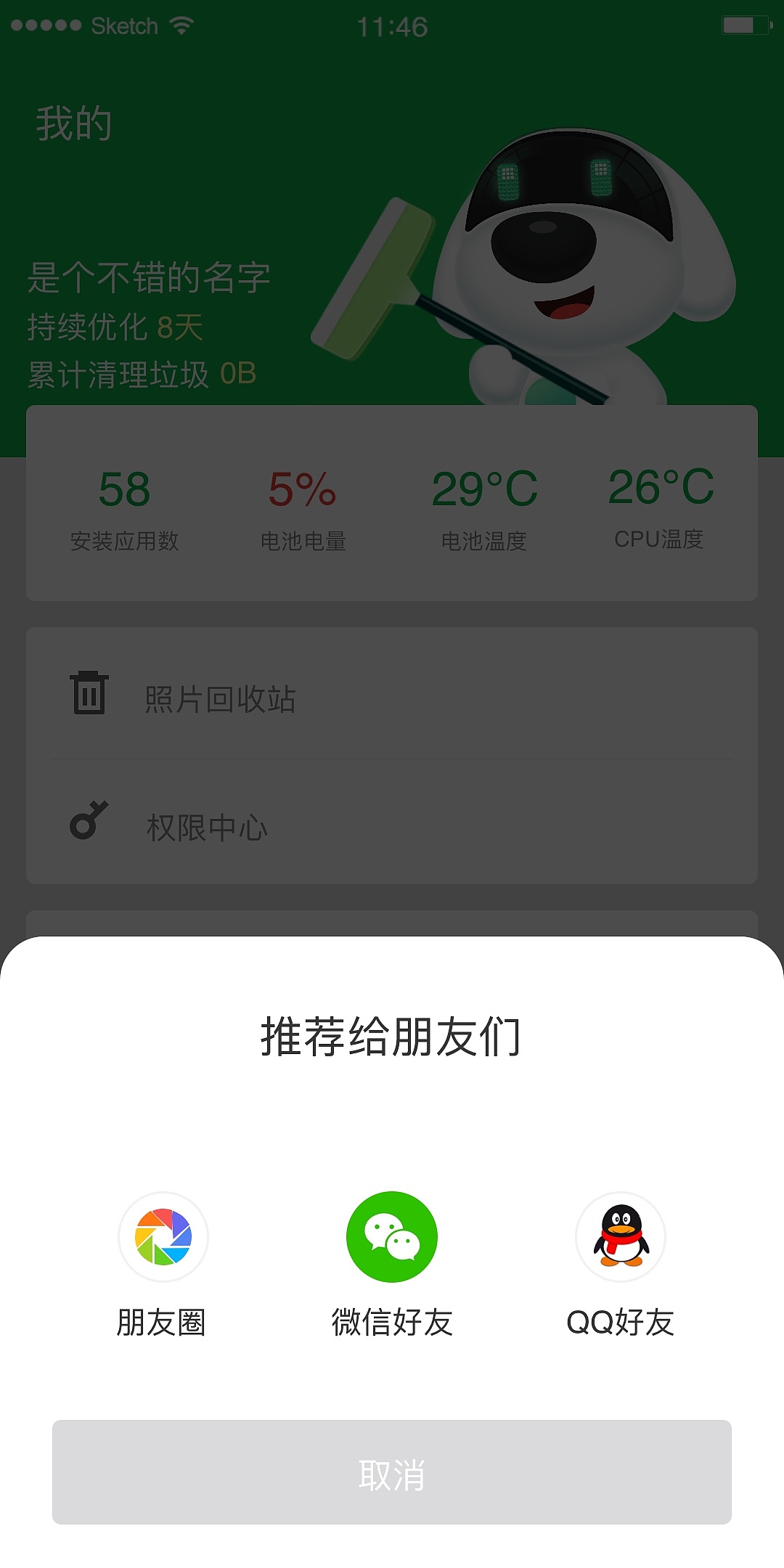 王牌清理（圖ZMjU5MTE2NDAw） - APP界面 - 站酷設(shè)計(jì)師酒零啾原創(chuàng)素材 - 站酷ZCOOL