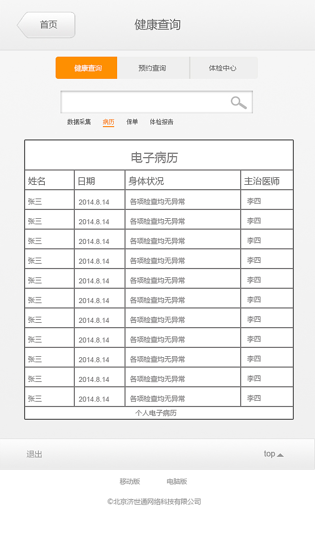 健康平台app（图ZMzI0Mjk5MDQ=） - APP界面 - 站酷设计师君什么君原创素材 - 站酷ZCOOL