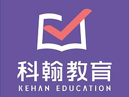 科翰教育LOGO