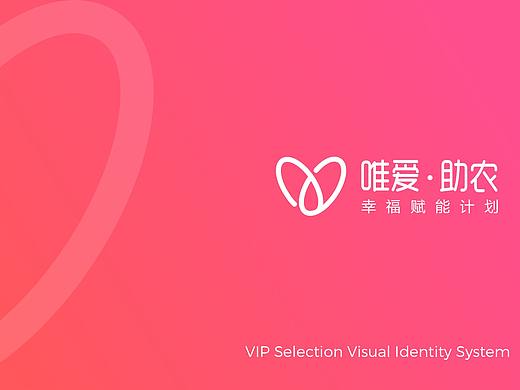 唯品会——唯爱助农logo设计