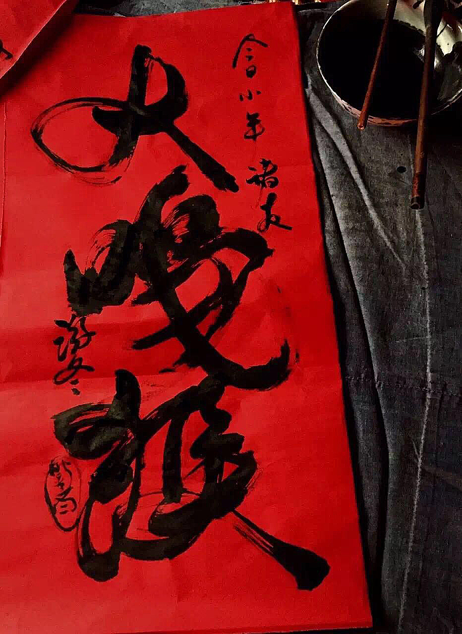 书法-唯心的心经