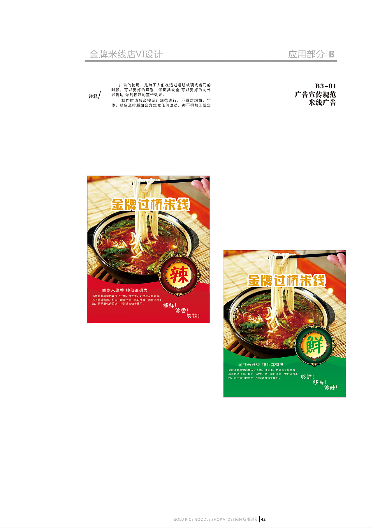 金牌米线VI设计