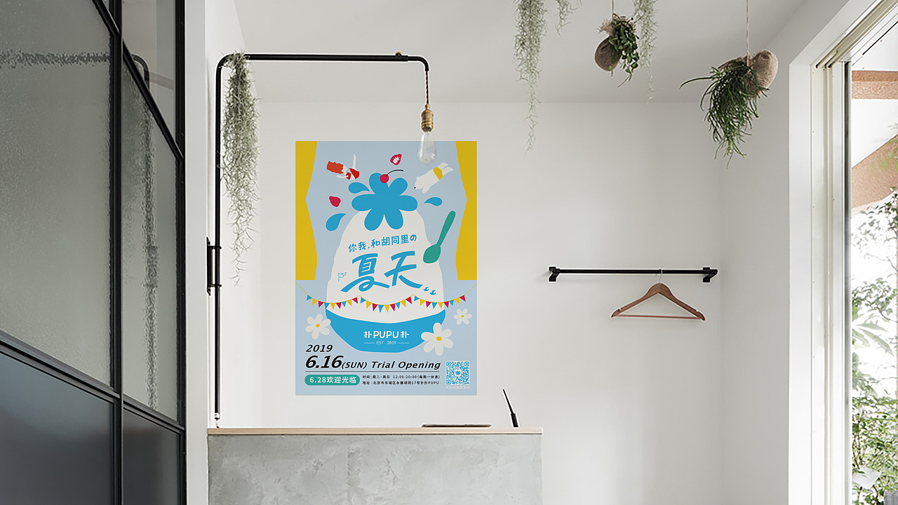 扑扑 pupu 刨冰 | 甜品店铺 品牌形象设计 